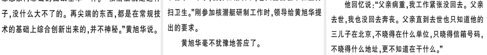 （安徽专版）春七年级语文下册 第一单元 1 邓稼先习题课件 新人教版-新人教版初中七年级下册语文课件