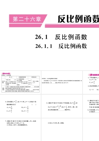 （安徽级数学下册 第26章 反比例函数 26.1 反比例函数 26.1.1 反比例函数课件（新版）新人教版-（新版）新人教级下册数学课件