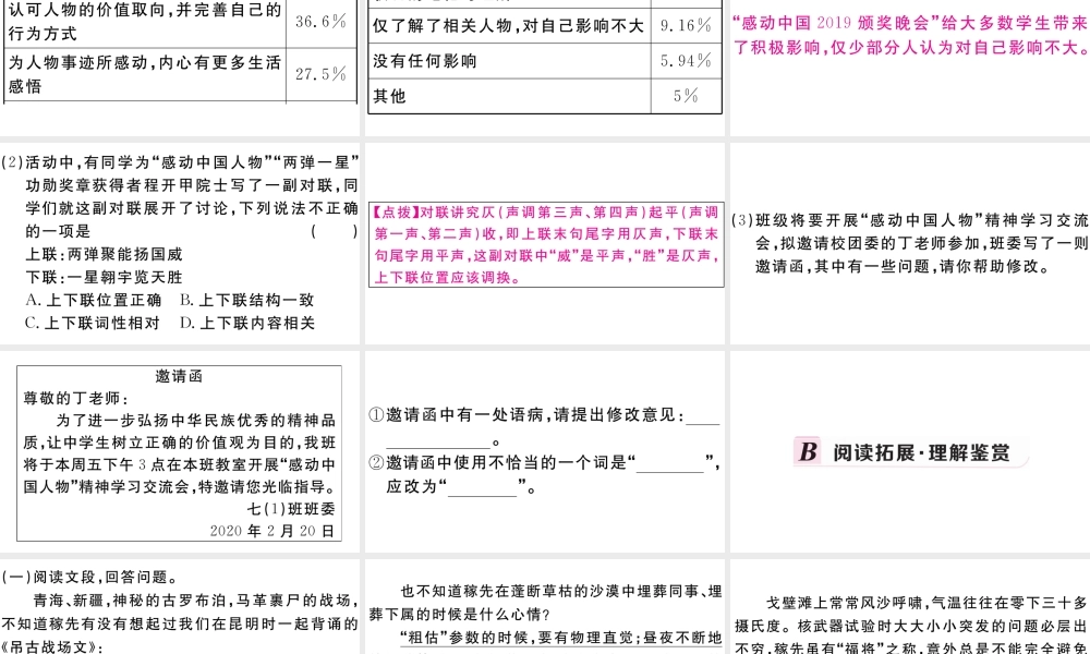（安徽专版）春七年级语文下册 第一单元 1邓稼先习题课件 新人教版-新人教版初中七年级下册语文课件