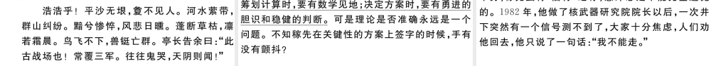 （安徽专版）春七年级语文下册 第一单元 1邓稼先习题课件 新人教版-新人教版初中七年级下册语文课件