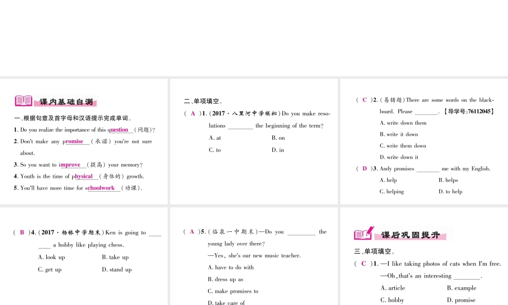 （安徽专用）八年级英语上册 Unit 6 I’m going to study computer science（第5课时）Section B（2a-2e）作业课件 （新版）人教新目标版-（新版）人教新目标版初中八年级上册英语课件