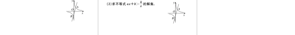 （安徽级数学下册 第26章 反比例函数 26.1 反比例函数 26.1.2 反比例函数的图象和性质（第2课时）课件（新版）新人教版-（新版）新人教级下册数学课件