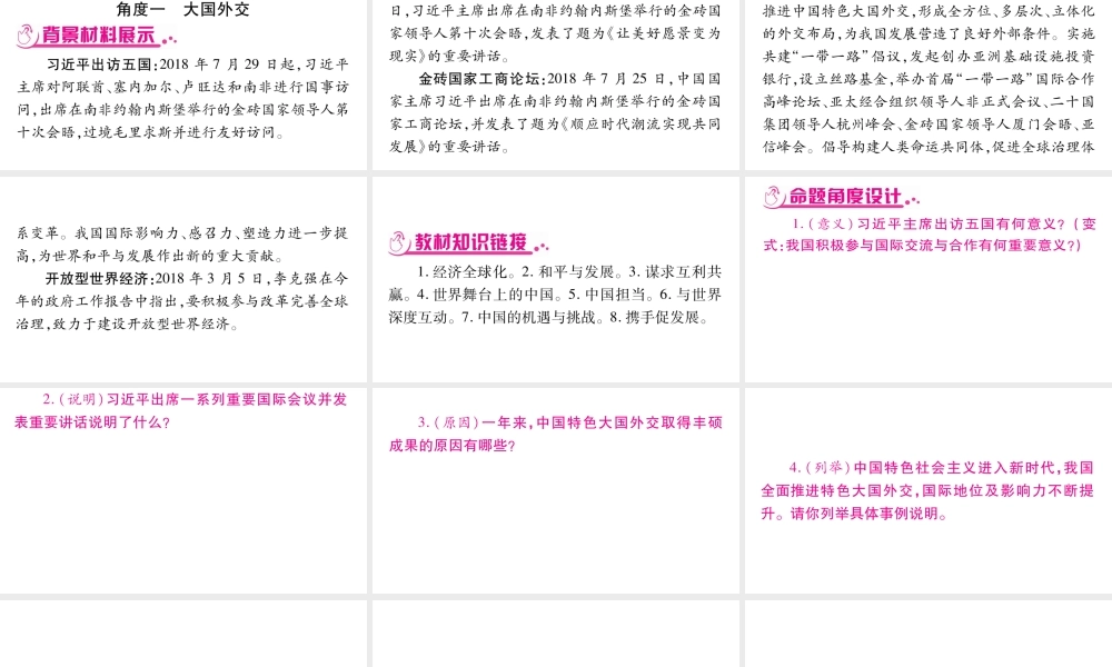 （安徽专版）中考道德与法治总复习 第3篇 热点专题1 大国担当 中国形象课件-人教版初中九年级全册政治课件
