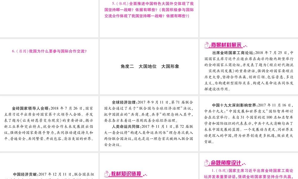 （安徽专版）中考道德与法治总复习 第3篇 热点专题1 大国担当 中国形象课件-人教版初中九年级全册政治课件