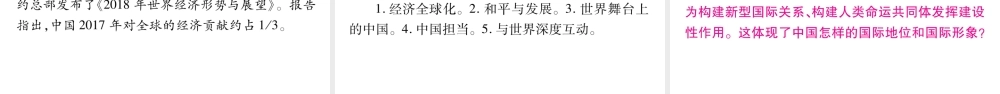 （安徽专版）中考道德与法治总复习 第3篇 热点专题1 大国担当 中国形象课件-人教版初中九年级全册政治课件