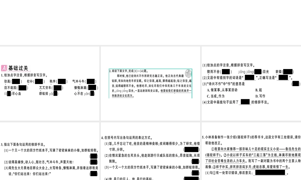 （安徽专版）春七年级语文下册 第一单元 2 说和做——记闻一多先生言行片段习题课件 新人教版-新人教版初中七年级下册语文课件