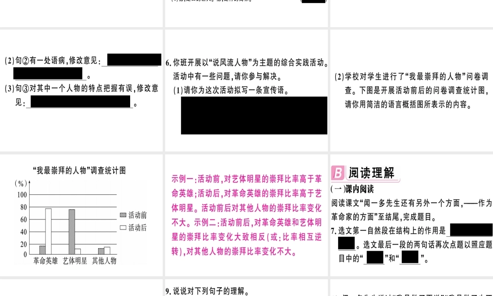 （安徽专版）春七年级语文下册 第一单元 2 说和做——记闻一多先生言行片段习题课件 新人教版-新人教版初中七年级下册语文课件