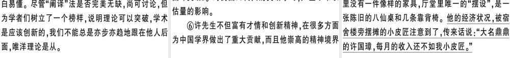 （安徽专版）春七年级语文下册 第一单元 2 说和做——记闻一多先生言行片段习题课件 新人教版-新人教版初中七年级下册语文课件