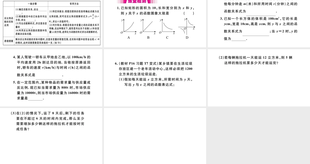 （安徽级数学下册 第26章 反比例函数 26.2 实际问题与反比例函数（第1课时 实际问题中的反比例函数）课件（新版）新人教版-（新版）新人教级下册数学课件