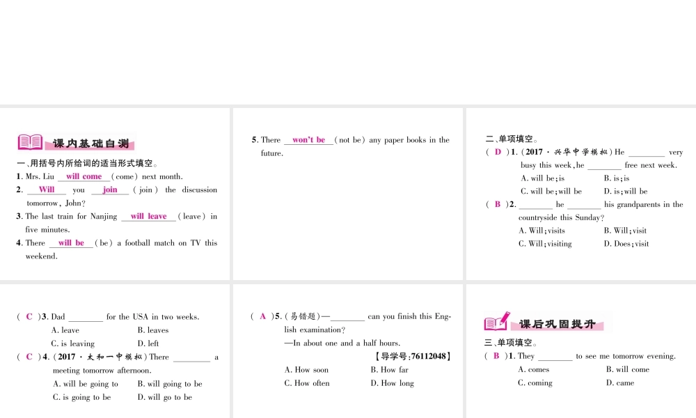 （安徽专用）八年级英语上册 Unit 7 Will people have robots（第2课时）语法专练（Grammar Focus）作业课件 （新版）人教新目标版-（新版）人教新目标版初中八年级上册英语课件