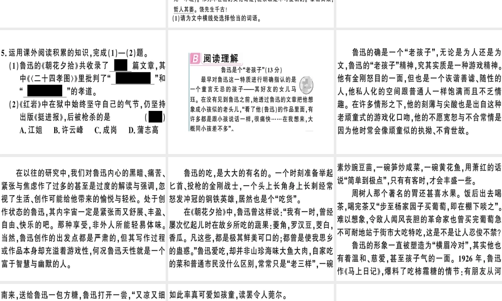 （安徽专版）春七年级语文下册 第一单元 3 回忆鲁迅先生（节选）习题课件 新人教版-新人教版初中七年级下册语文课件