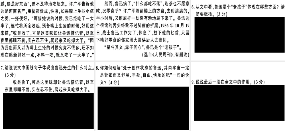 （安徽专版）春七年级语文下册 第一单元 3 回忆鲁迅先生（节选）习题课件 新人教版-新人教版初中七年级下册语文课件