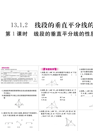 （安徽级数学上册 第13章 轴对称 13.1 轴对称 13.1.2 第1课时 线段的垂直平分线的性质与判定习题课件 （新版）新人教版-（新版）新人教级上册数学课件