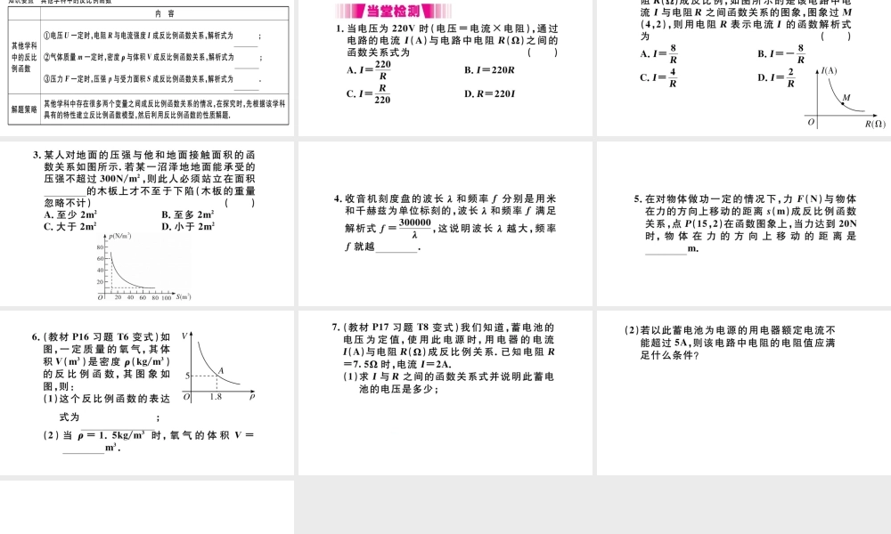 （安徽级数学下册 第26章 反比例函数 26.2 实际问题与反比例函数（第2课时 其他学科中的反比例函数）课件（新版）新人教版-（新版）新人教级下册数学课件