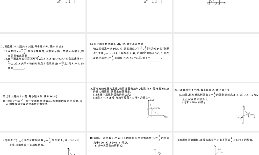 （安徽级数学下册 第26章 反比例函数检测卷课件（新版）新人教版-（新版）新人教级下册数学课件