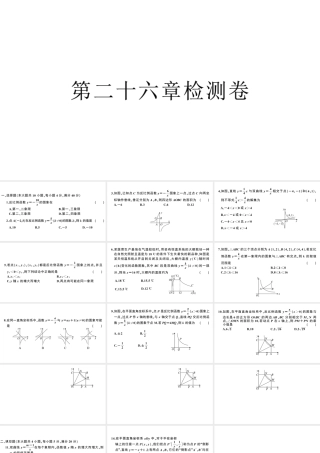 （安徽级数学下册 第26章 反比例函数检测卷课件（新版）新人教版-（新版）新人教级下册数学课件