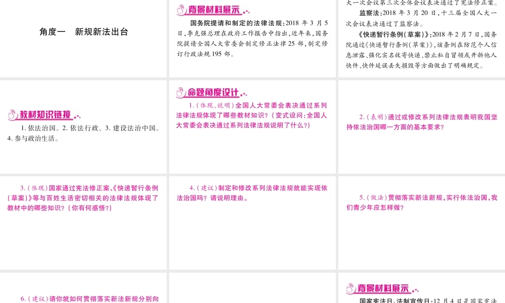 （安徽专版）中考道德与法治总复习 第3篇 热点专题2 维护宪法权威 建设法治中国课件-人教版初中九年级全册政治课件