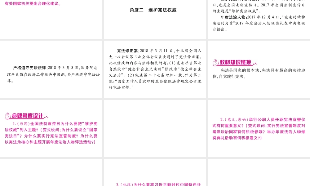 （安徽专版）中考道德与法治总复习 第3篇 热点专题2 维护宪法权威 建设法治中国课件-人教版初中九年级全册政治课件