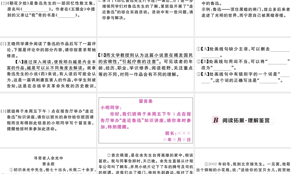 （安徽专版）春七年级语文下册 第一单元 3回忆鲁迅先生习题课件 新人教版-新人教版初中七年级下册语文课件