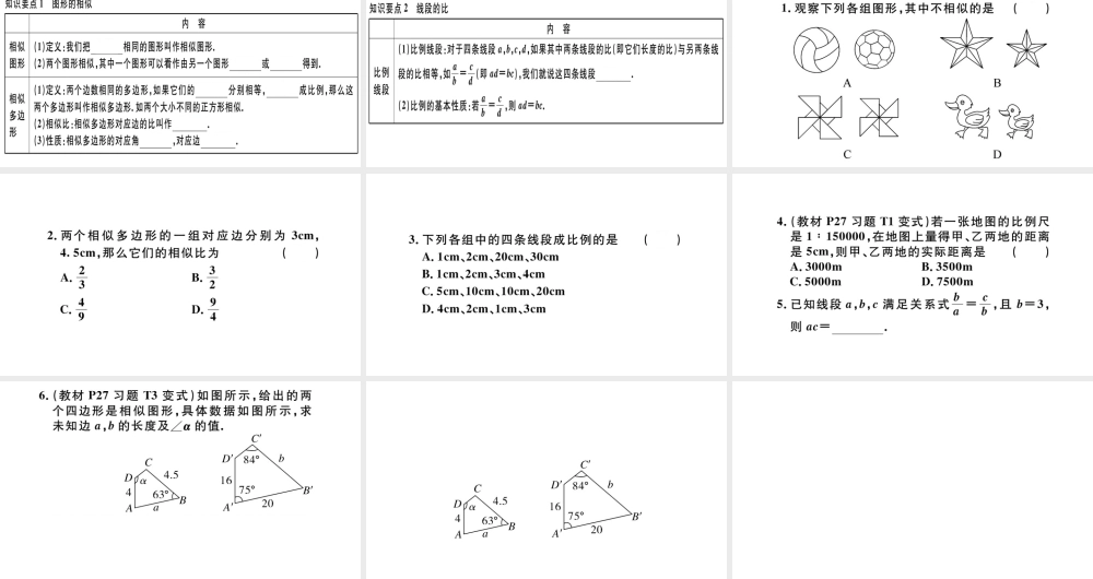 （安徽级数学下册 第27章 相似 27.1 图形的相似课件（新版）新人教版-（新版）新人教级下册数学课件