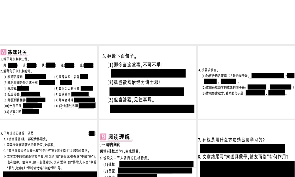 （安徽专版）春七年级语文下册 第一单元 4 孙权劝学习题课件 新人教版-新人教版初中七年级下册语文课件