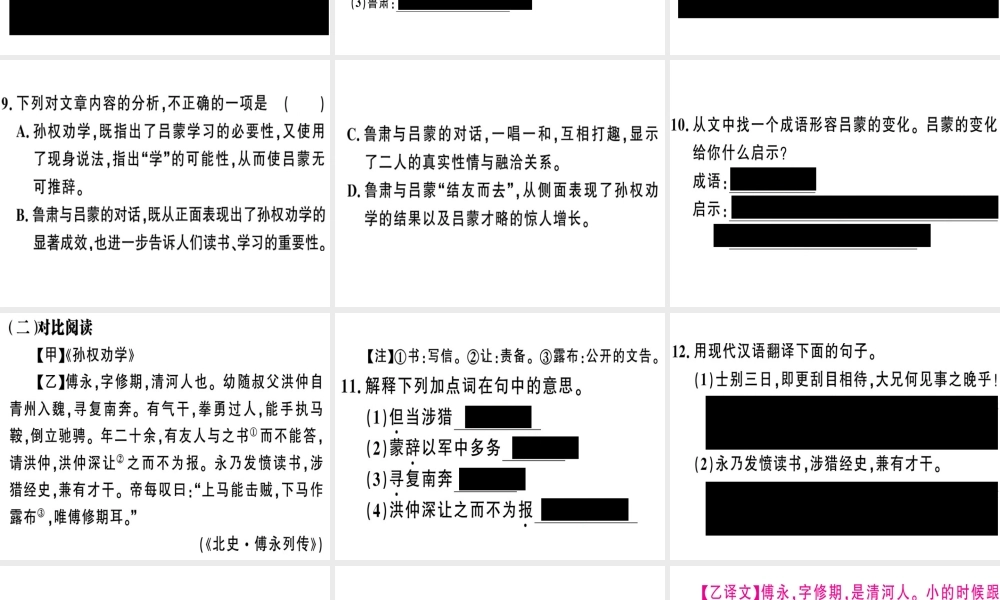 （安徽专版）春七年级语文下册 第一单元 4 孙权劝学习题课件 新人教版-新人教版初中七年级下册语文课件
