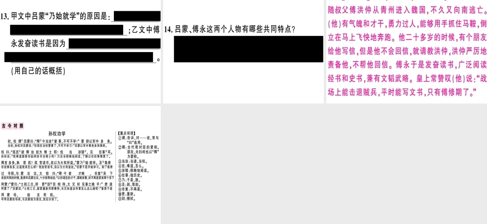 （安徽专版）春七年级语文下册 第一单元 4 孙权劝学习题课件 新人教版-新人教版初中七年级下册语文课件