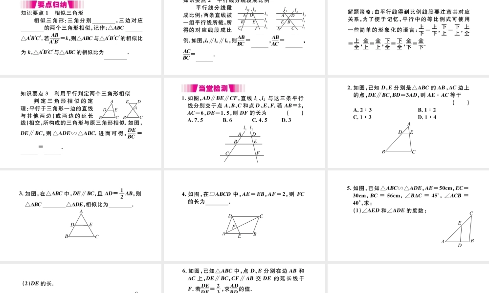 （安徽级数学下册 第27章 相似 27.2 相似三角形 27.2.1 相似三角形的判定（第1课时）课件（新版）新人教版-（新版）新人教级下册数学课件