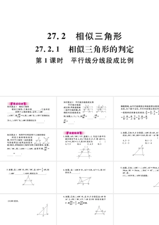 （安徽级数学下册 第27章 相似 27.2 相似三角形 27.2.1 相似三角形的判定（第1课时）课件（新版）新人教版-（新版）新人教级下册数学课件