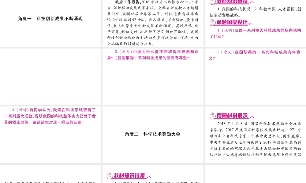 （安徽专版）中考道德与法治总复习 第3篇 热点专题3 实施科教兴国战略 增强自主创新能力课件-人教版初中九年级全册政治课件