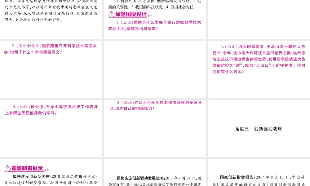（安徽专版）中考道德与法治总复习 第3篇 热点专题3 实施科教兴国战略 增强自主创新能力课件-人教版初中九年级全册政治课件