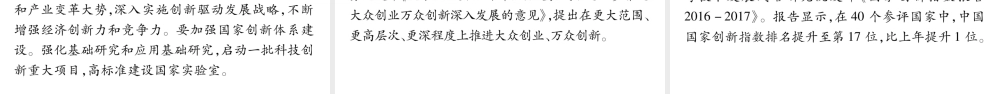 （安徽专版）中考道德与法治总复习 第3篇 热点专题3 实施科教兴国战略 增强自主创新能力课件-人教版初中九年级全册政治课件