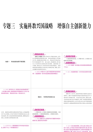 （安徽专版）中考道德与法治总复习 第3篇 热点专题3 实施科教兴国战略 增强自主创新能力课件-人教版初中九年级全册政治课件