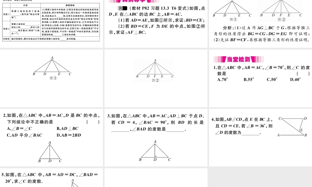 （安徽级数学上册 第13章 轴对称 13.3 等腰三角形 13.3.1 等腰三角形 第1课时 等腰三角形的性质习题课件 （新版）新人教版-（新版）新人教级上册数学课件