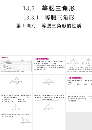 （安徽级数学上册 第13章 轴对称 13.3 等腰三角形 13.3.1 等腰三角形 第1课时 等腰三角形的性质习题课件 （新版）新人教版-（新版）新人教级上册数学课件