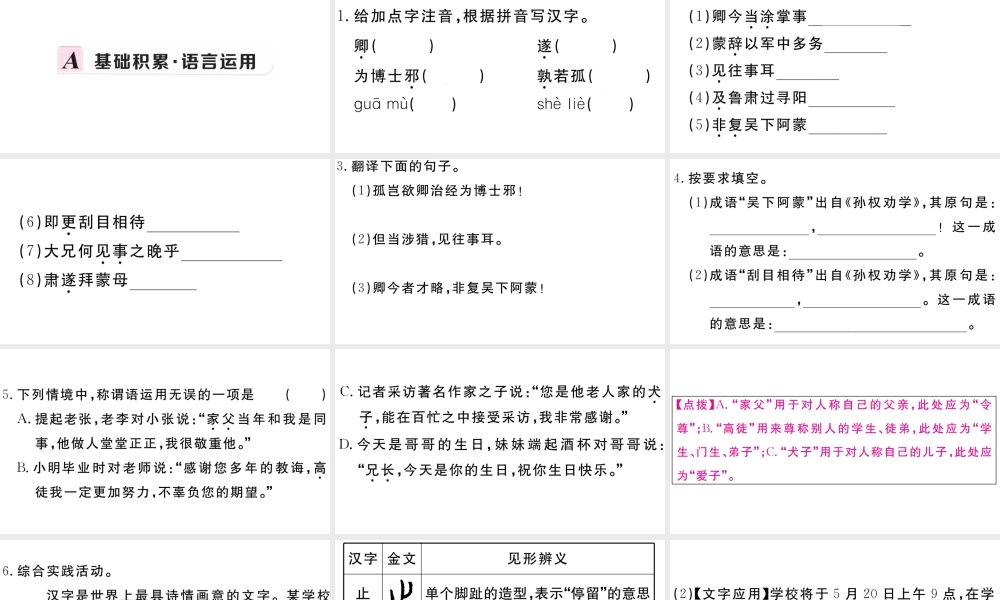 （安徽专版）春七年级语文下册 第一单元 4孙权劝学习题课件 新人教版-新人教版初中七年级下册语文课件