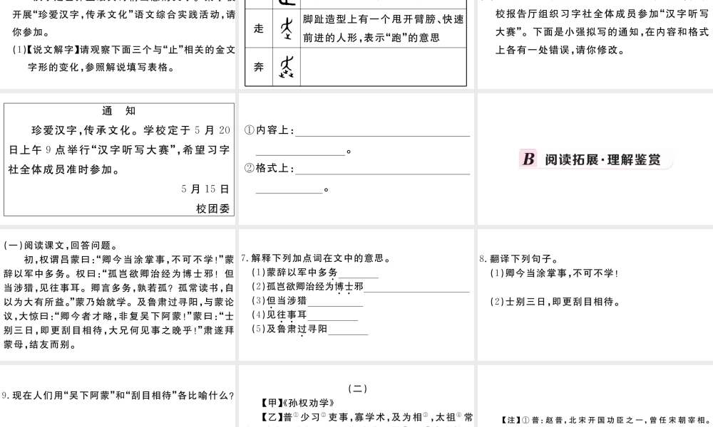（安徽专版）春七年级语文下册 第一单元 4孙权劝学习题课件 新人教版-新人教版初中七年级下册语文课件