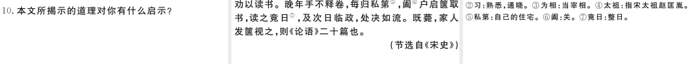 （安徽专版）春七年级语文下册 第一单元 4孙权劝学习题课件 新人教版-新人教版初中七年级下册语文课件