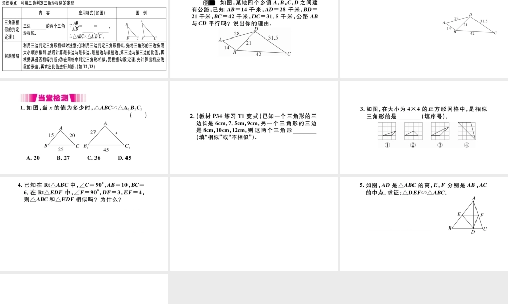 （安徽级数学下册 第27章 相似 27.2 相似三角形 27.2.1 相似三角形的判定（第2课时）课件（新版）新人教版-（新版）新人教级下册数学课件