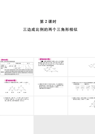 （安徽级数学下册 第27章 相似 27.2 相似三角形 27.2.1 相似三角形的判定（第2课时）课件（新版）新人教版-（新版）新人教级下册数学课件