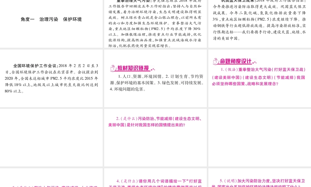 （安徽专版）中考道德与法治总复习 第3篇 热点专题4 绿色富国 美丽中国课件-人教版初中九年级全册政治课件