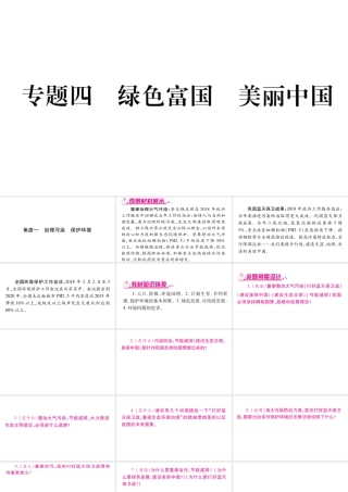 （安徽专版）中考道德与法治总复习 第3篇 热点专题4 绿色富国 美丽中国课件-人教版初中九年级全册政治课件