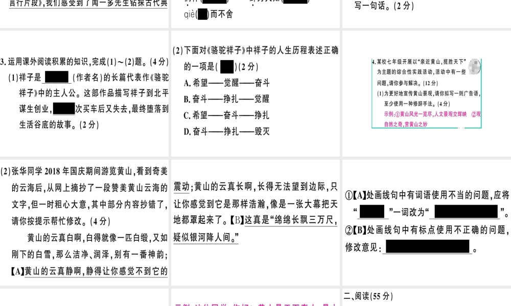 （安徽专版）春七年级语文下册 第一单元检测卷课件 新人教版-新人教版初中七年级下册语文课件