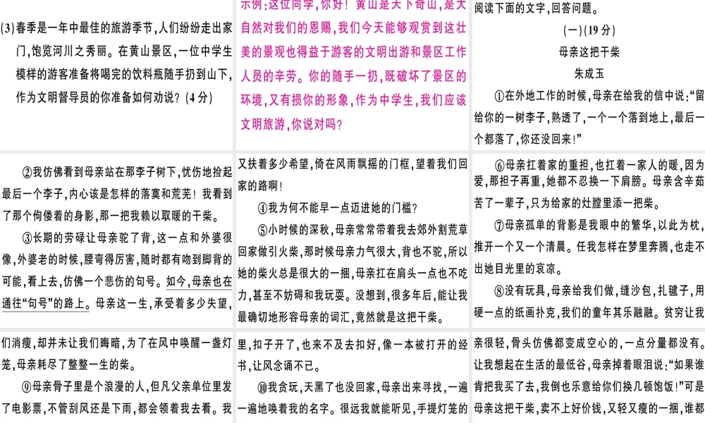 （安徽专版）春七年级语文下册 第一单元检测卷课件 新人教版-新人教版初中七年级下册语文课件