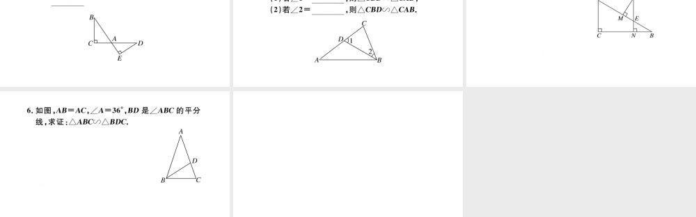 （安徽级数学下册 第27章 相似 27.2 相似三角形 27.2.1 相似三角形的判定（第4课时）课件（新版）新人教版-（新版）新人教级下册数学课件