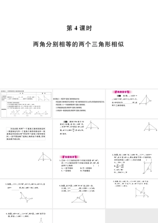 （安徽级数学下册 第27章 相似 27.2 相似三角形 27.2.1 相似三角形的判定（第4课时）课件（新版）新人教版-（新版）新人教级下册数学课件