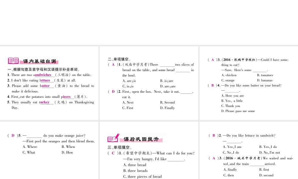 （安徽专用）八年级英语上册 Unit 8 How do you make a banana milk shake（第4课时）Section B（1a-1e）作业课件 （新版）人教新目标版-（新版）人教新目标版初中八年级上册英语课件