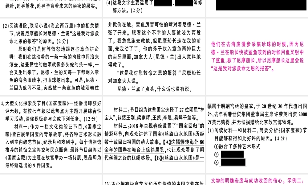 （安徽专版）春七年级语文下册 期末检测卷课件 新人教版-新人教版初中七年级下册语文课件