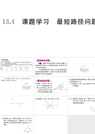 （安徽级数学上册 第13章 轴对称 13.4 课题学习 最短路径问题习题课件 （新版）新人教版-（新版）新人教级上册数学课件