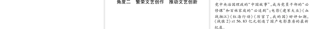 （安徽专版）中考道德与法治总复习 第3篇 热点专题5 坚定文化自信 建设文化强国课件-人教版初中九年级全册政治课件